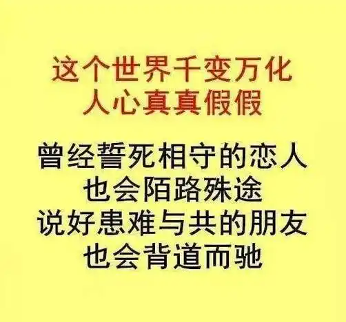 人心真真假假