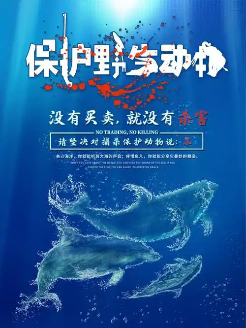 保护野生动物公益活动宣传海报-psd素材-百图汇设计素材