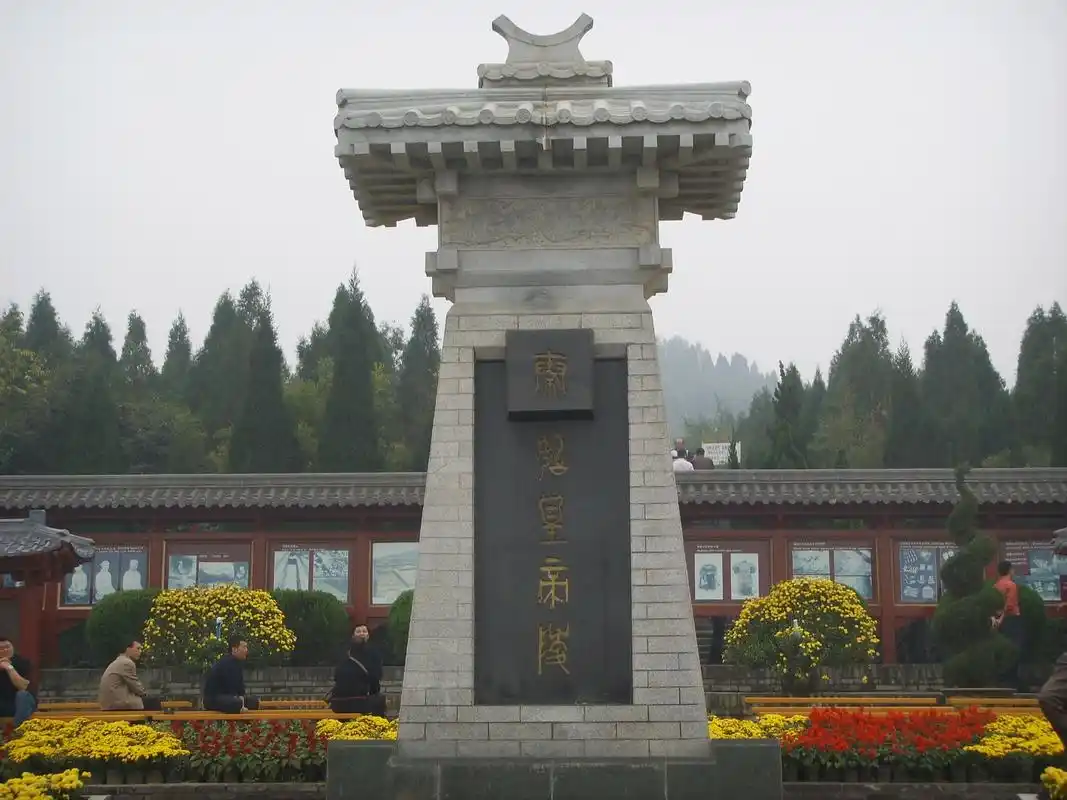 秦始皇陵位于陕西省西安市临潼区境内第一批全国重点文物保护单位