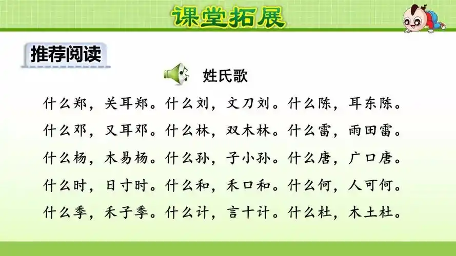 龙游县实验小学"云课堂"一年级语文识字2《姓氏歌》