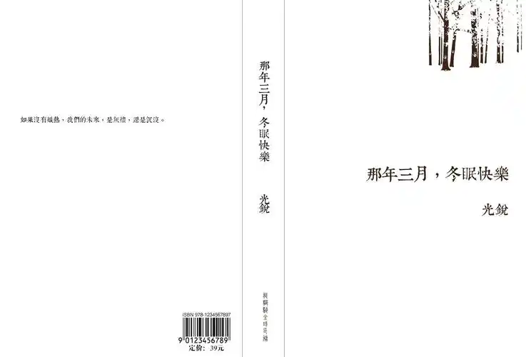 书籍封面设计 四季主题