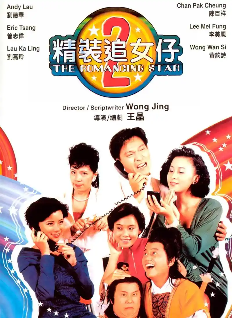 精装追女仔2004loveisamanystupidthing(2004)