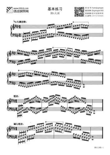 基本练习 降g大调(选自西安音乐学院钢琴考级曲集十级)