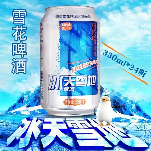 一折啤酒批发 雪花_雪花啤酒冰天雪地易拉罐330ml*24听/罐装整箱 口感
