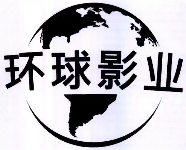环球影业 商标公告
