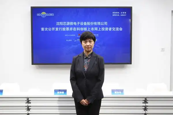 沈阳芯源微电子设备股份有限公司 副总经理,财务总监,董事会秘书 李