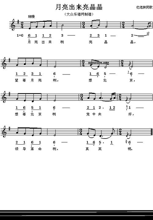 仡佬族民歌月亮出来亮晶晶