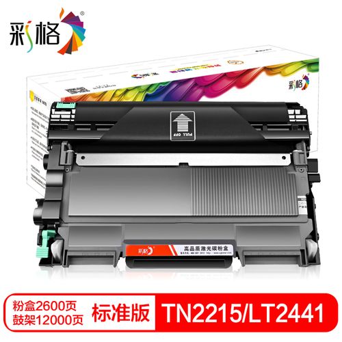 彩格适用兄弟mfc7360粉盒dcp7057 hl2240 7060d tn2225 2215联想m7400