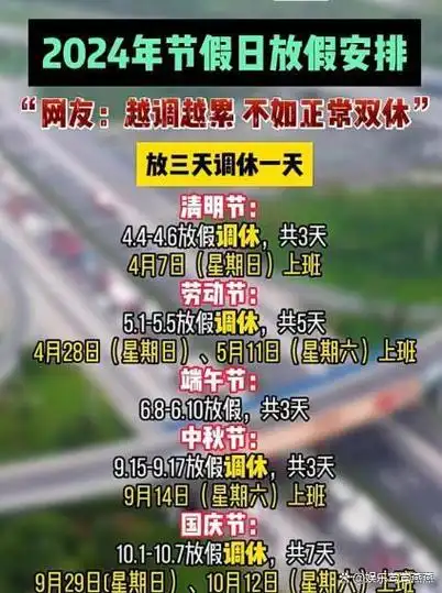 五一调休再次被骂上热搜网友别放了是放假还是变相加班