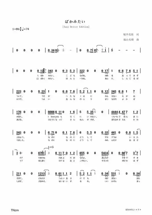 ばかみたい像笨蛋一样中音萨克斯五线谱