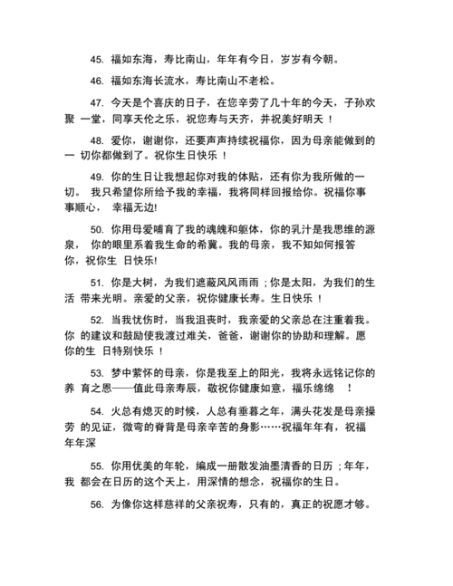 60岁大寿生日快乐祝福语大全.docx 6页