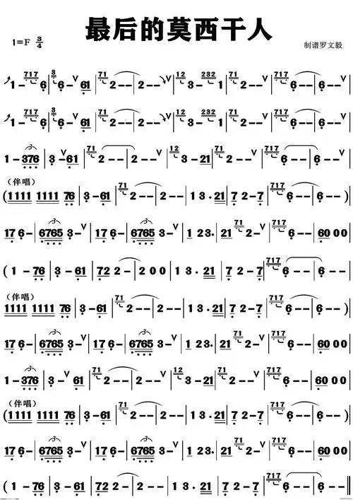 虚空尺八教学第15首最后的莫西干人示范视频曲谱伴奏