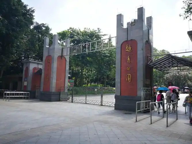 越秀公园正门