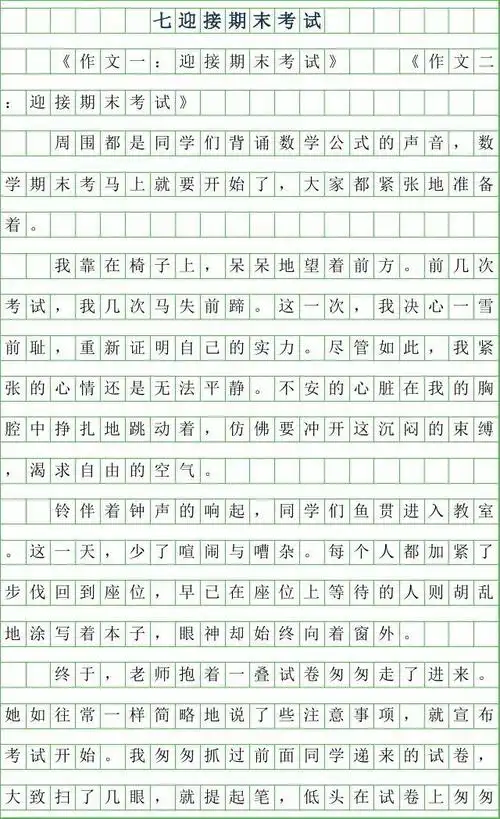 2019年七年级迎接期末考试作文600字