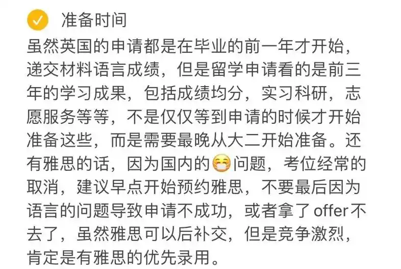 英国9297留学申请干货篇.- [x] 准备时间 虽然英国的 - 抖音