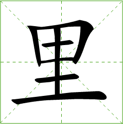 1,笔画顺序 属性 名称 方 读音 拼音 fāng 笔画 4 部首 方 笔划顺序