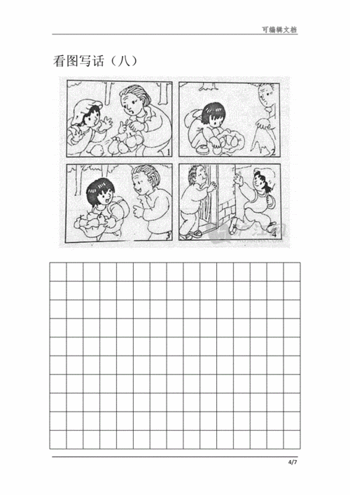 看图写话二年级语文210.docx 7页