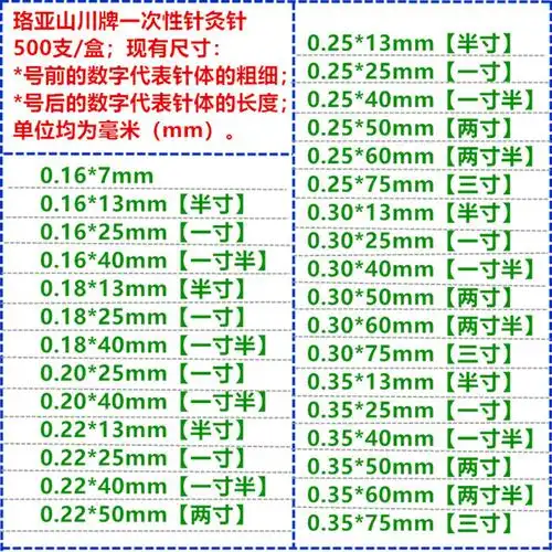 一次性针灸针珞亚山川牌针灸针500支/盒毫针汗针10支配1管非银针