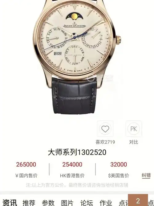 积家大师系列1302520 男士 自动机械 表径 39 表壳材质 玫瑰金 针扣