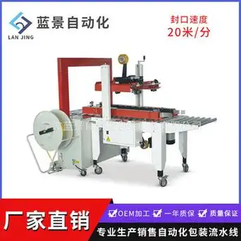 全自动折盖封箱机lj-6050fg全自动捆包机一体外贸电商快递封箱