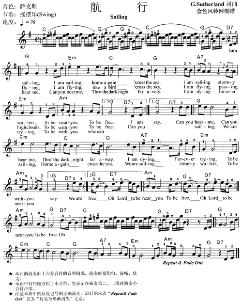 航行sailing 电子琴谱 简谱