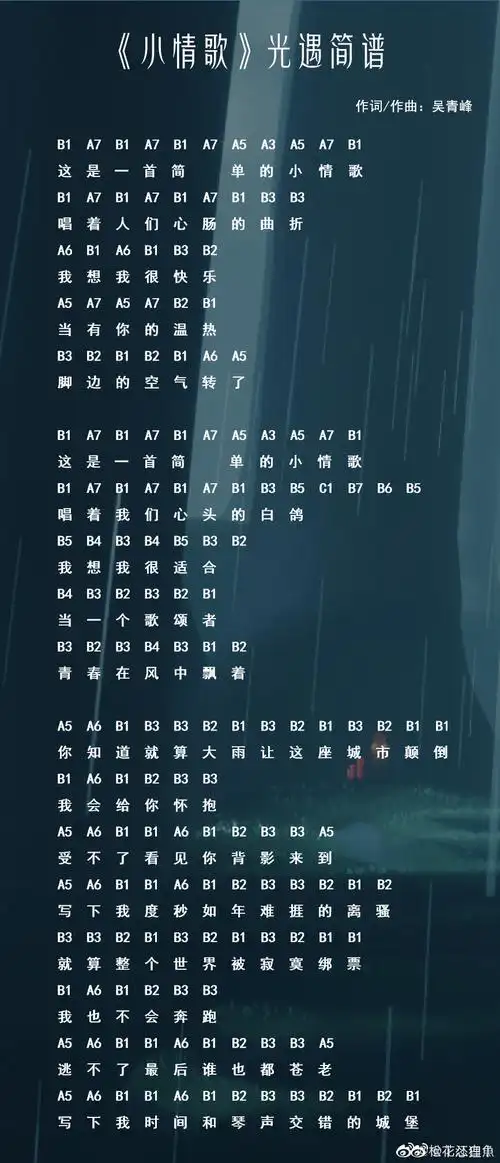 光遇谱子,小情歌