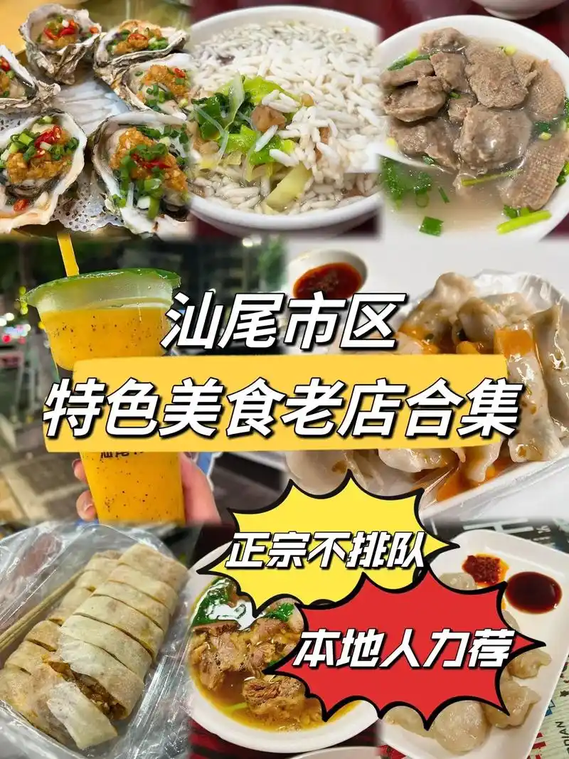 吃货必看6015汕尾市区特色美食合集73.