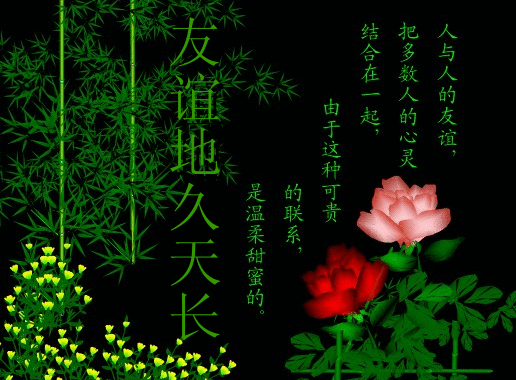 友谊地久天长——写给我空间的朋友