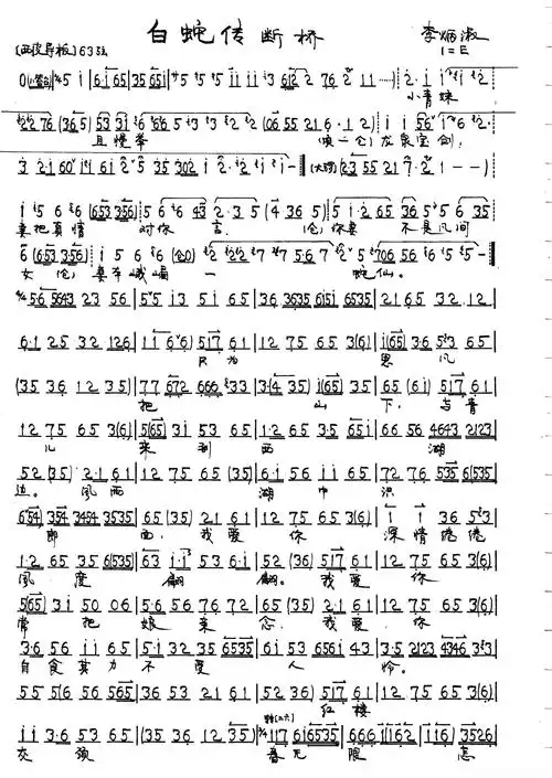 京剧《白蛇传》白素珍唱段3首简谱 - 曲谱歌词网