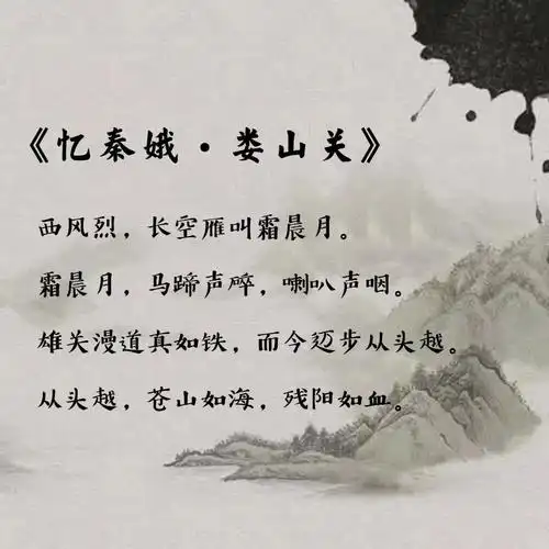 忆秦娥61娄山关