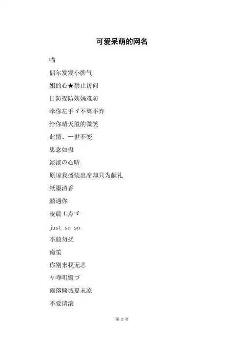 可爱呆萌的网名