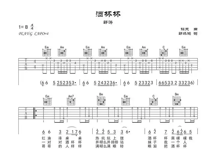 酒杯杯曲谱预览图