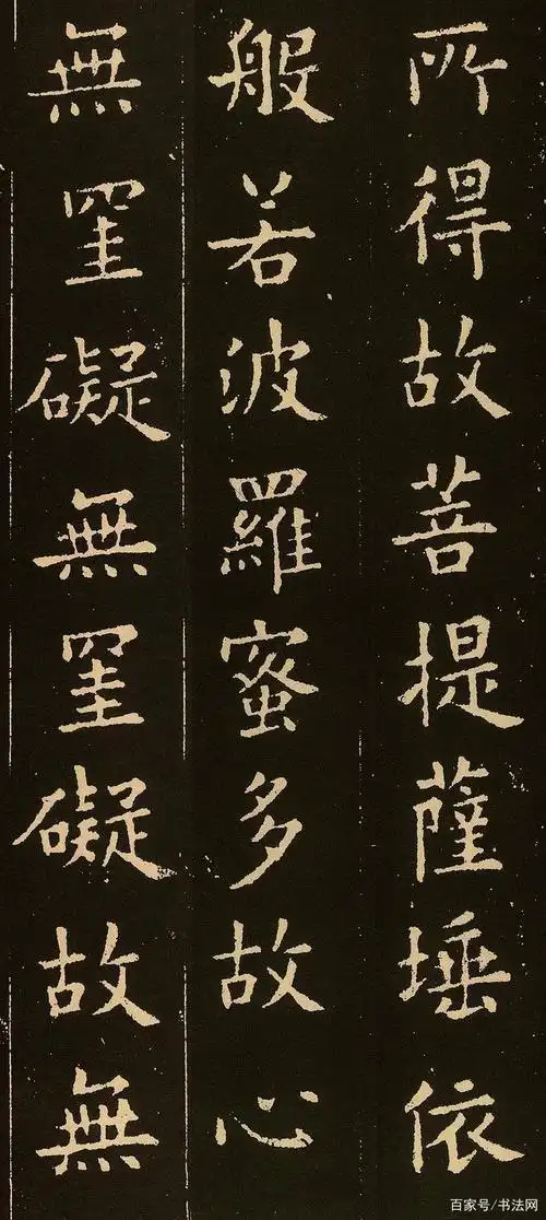 欧阳询80岁写的楷书《心经》