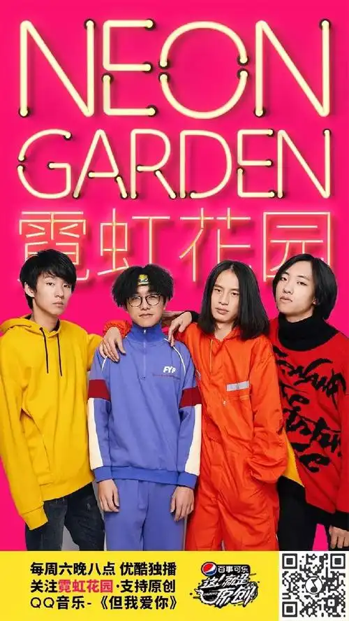 "霓虹花园"去年曾获萧敬腾力赞"地道中国摇滚"