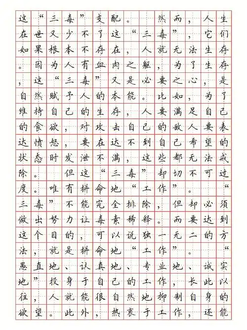 田英章楷体字帖