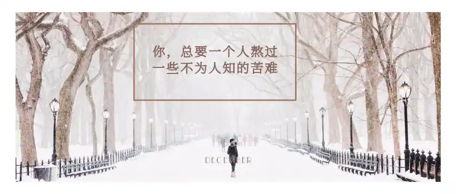 你,总要一个人熬过一些不为人知的苦难