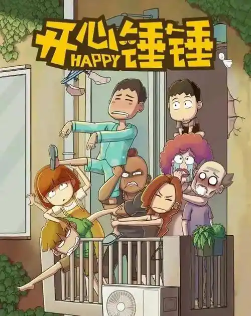 《开心锤锤》番剧安利专题:国产动画新星,欢乐与成长的奇妙旅程