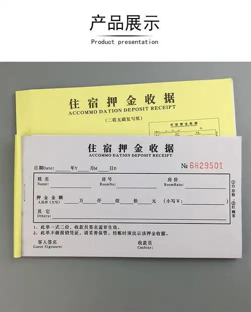 住宿押金收据押金条旅店押金单二联宾馆旅馆酒店无碳复写纸可定制