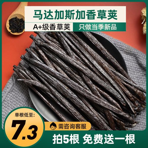 香草荚烘焙马达加斯加香草精膏豆夹粉籽棒条香料豆荚大溪地烘焙酱