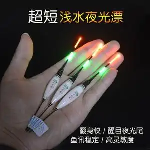超短小夜光浮漂电子漂浅水鱼漂草洞漂虾漂纳米夜钓鱼漂短脚短尾漂