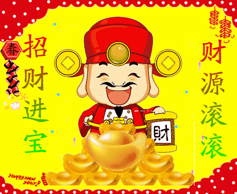 喜迎财神啦,太美啦,恭喜发财!