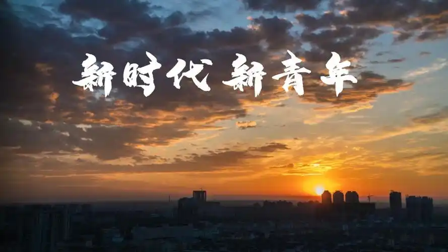 《新时代新青年》青年宣传短片 - 新片场