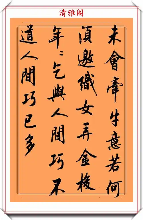 原创中书协书法大家陆维中,行书字帖《唐诗经典》欣赏,行书入门教程