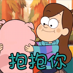 怪诞小镇gif抱抱你gif