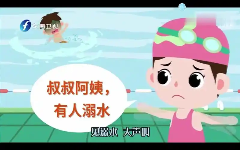 防溺水安全教育