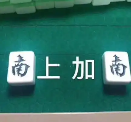 麻将搞笑我太难了南上加南逗gif动图_动态图_表情包下载_soogif