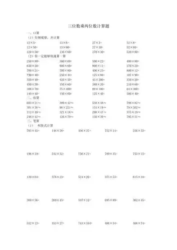 四年级上册三位数乘两位数计算题