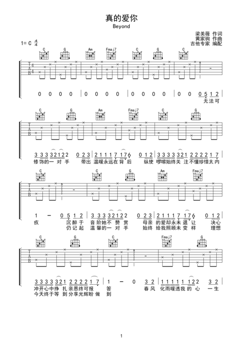 真的爱你c调六线吉他谱-虫虫吉他谱免费下载