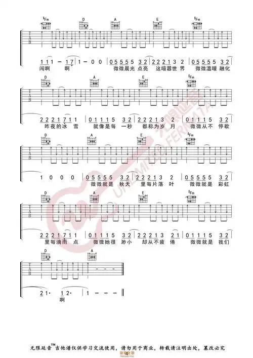 傅如乔 微微 吉他谱 无限延音编配 - 吉他谱 - 吉他之家