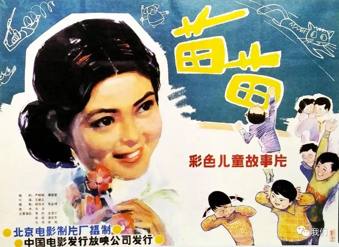 1980年北京电影制片厂摄制的儿童故事影片《苗苗》,在电影院 - 抖音